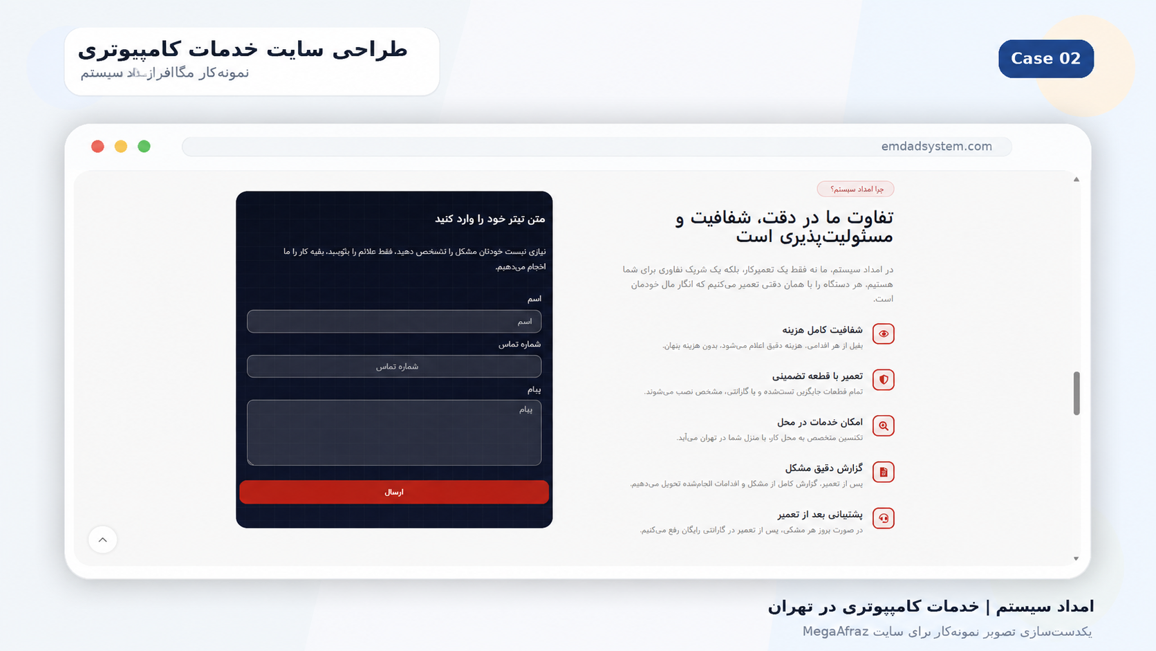 امداد سیستم - تصویر 1