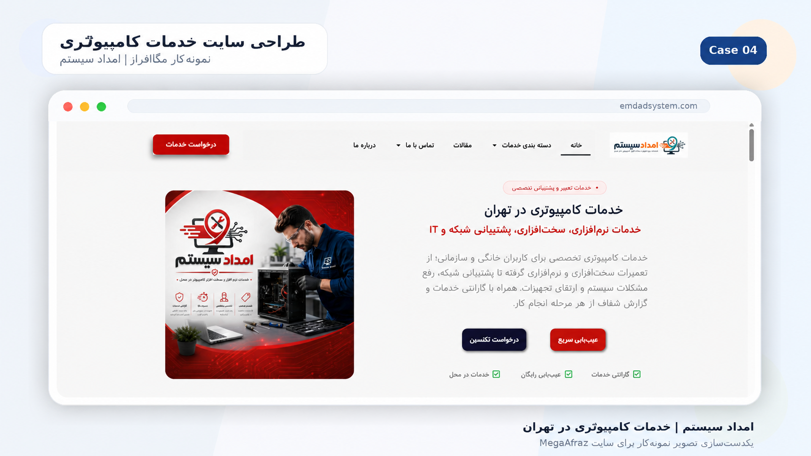 امداد سیستم - تصویر 3
