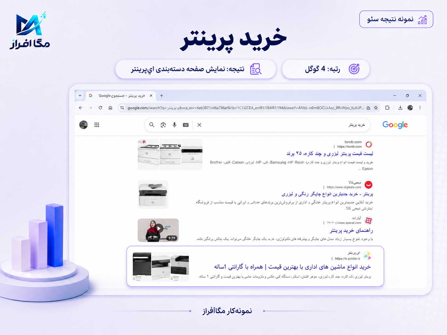 مستند رتبه و سرچ کنسول شماره 8