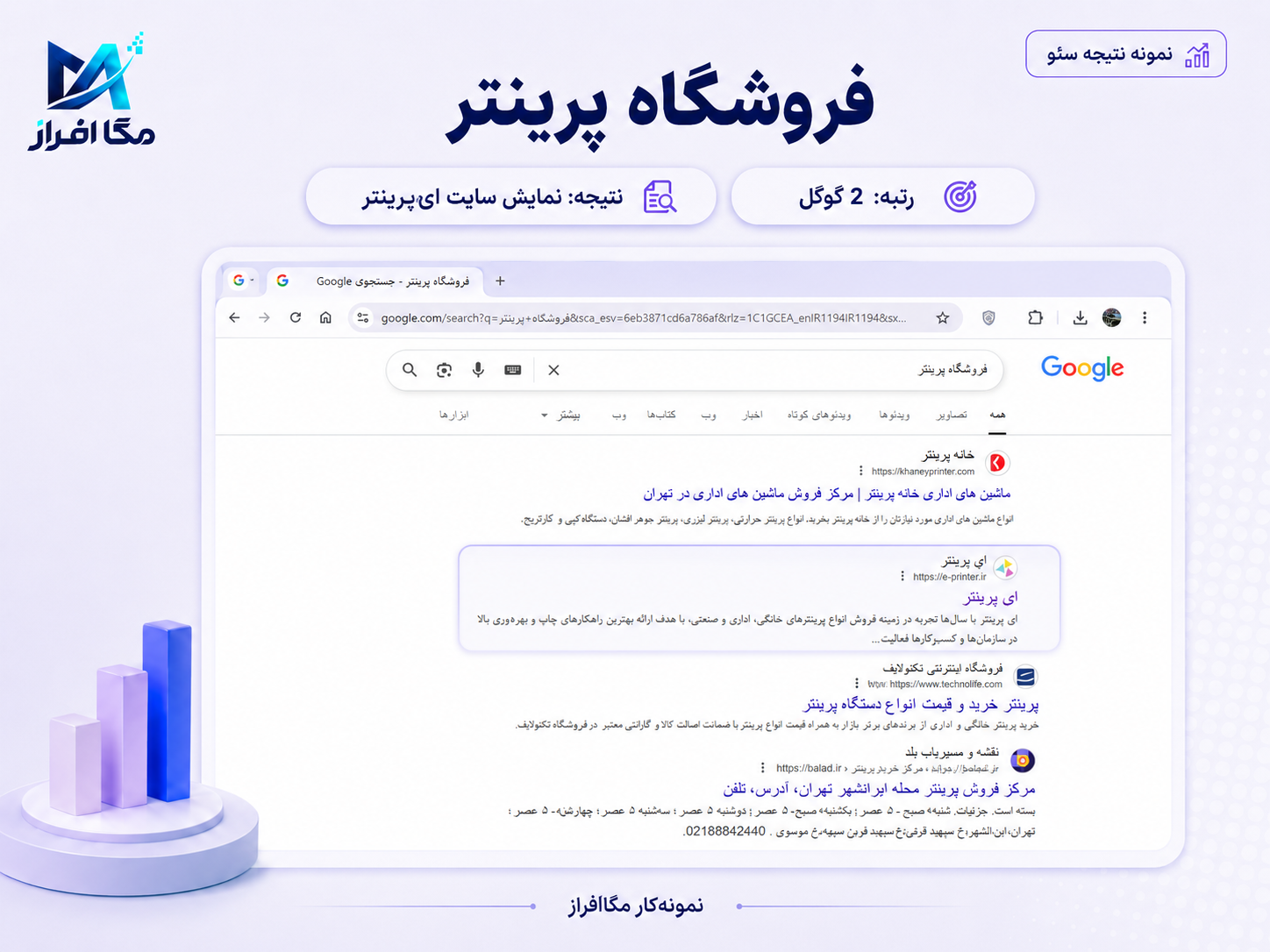 مستند رتبه و سرچ کنسول شماره 10