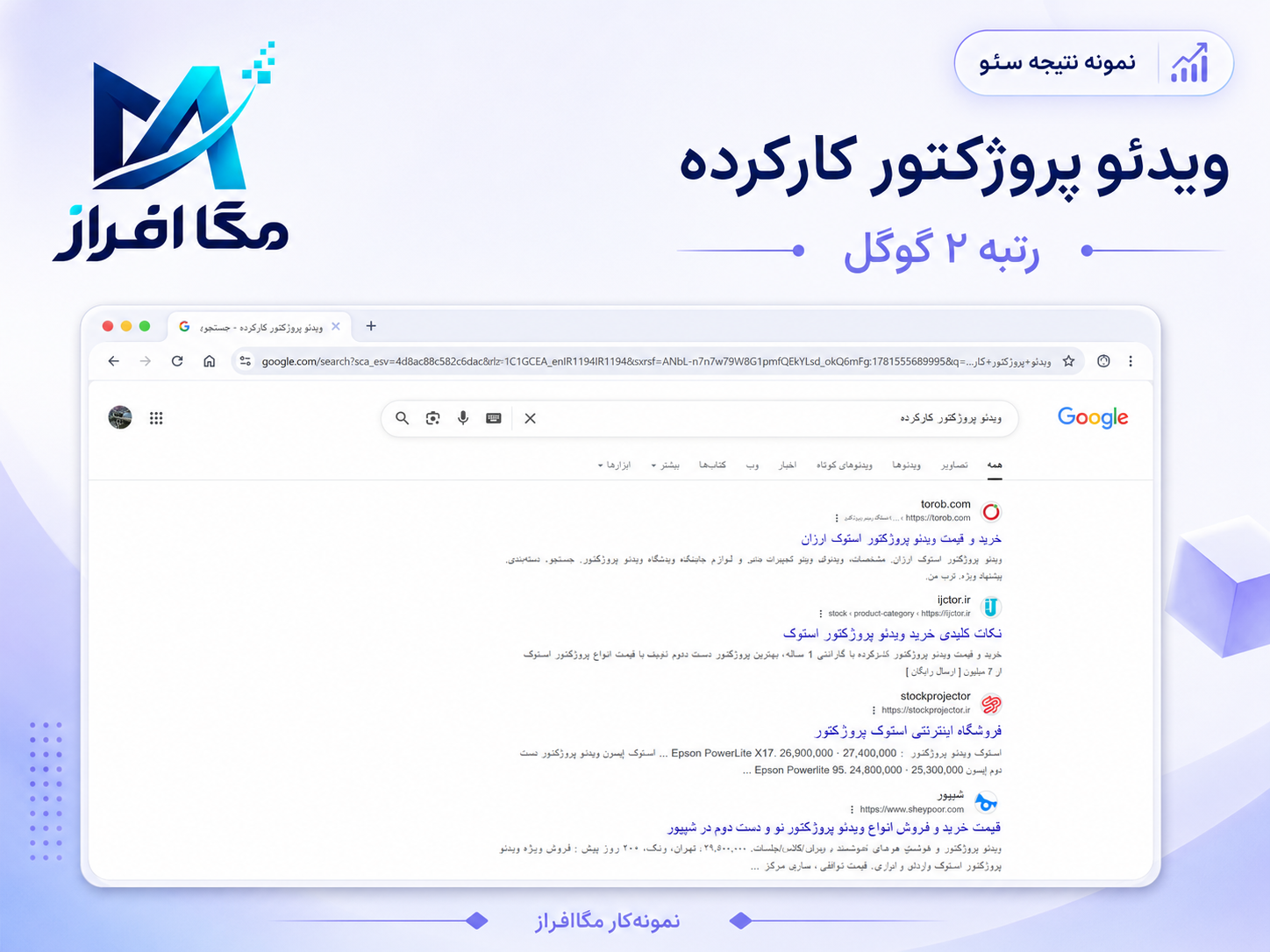 مستند نتیجه آی‌جکتور شماره 17
