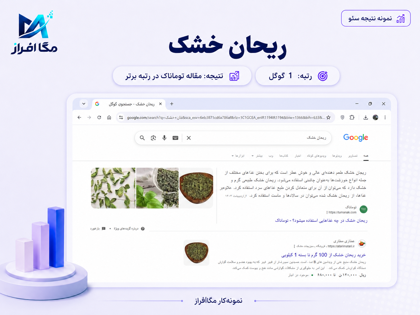 مستند نتیجه توماناک شماره 33