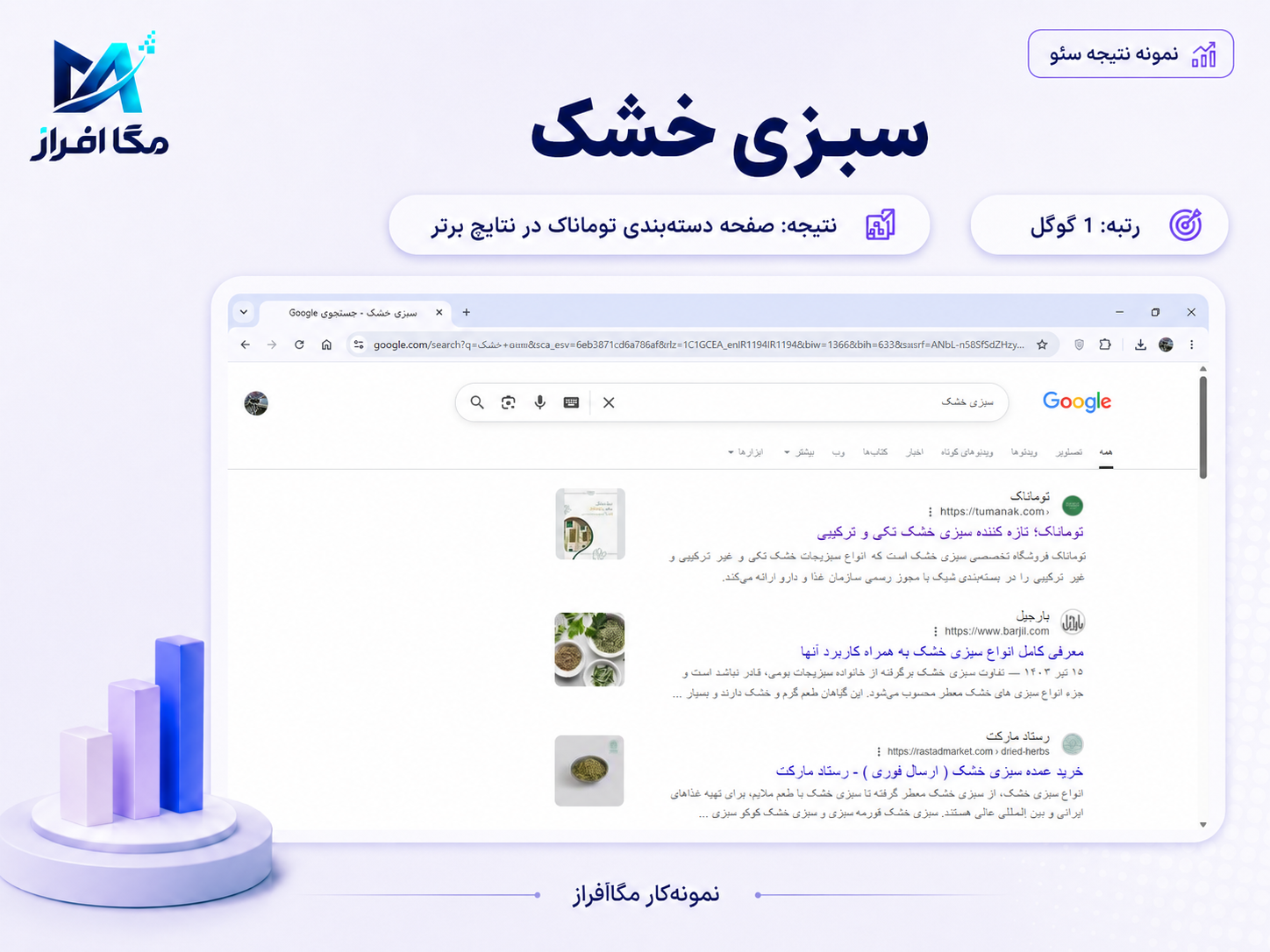 مستند نتیجه توماناک شماره 34