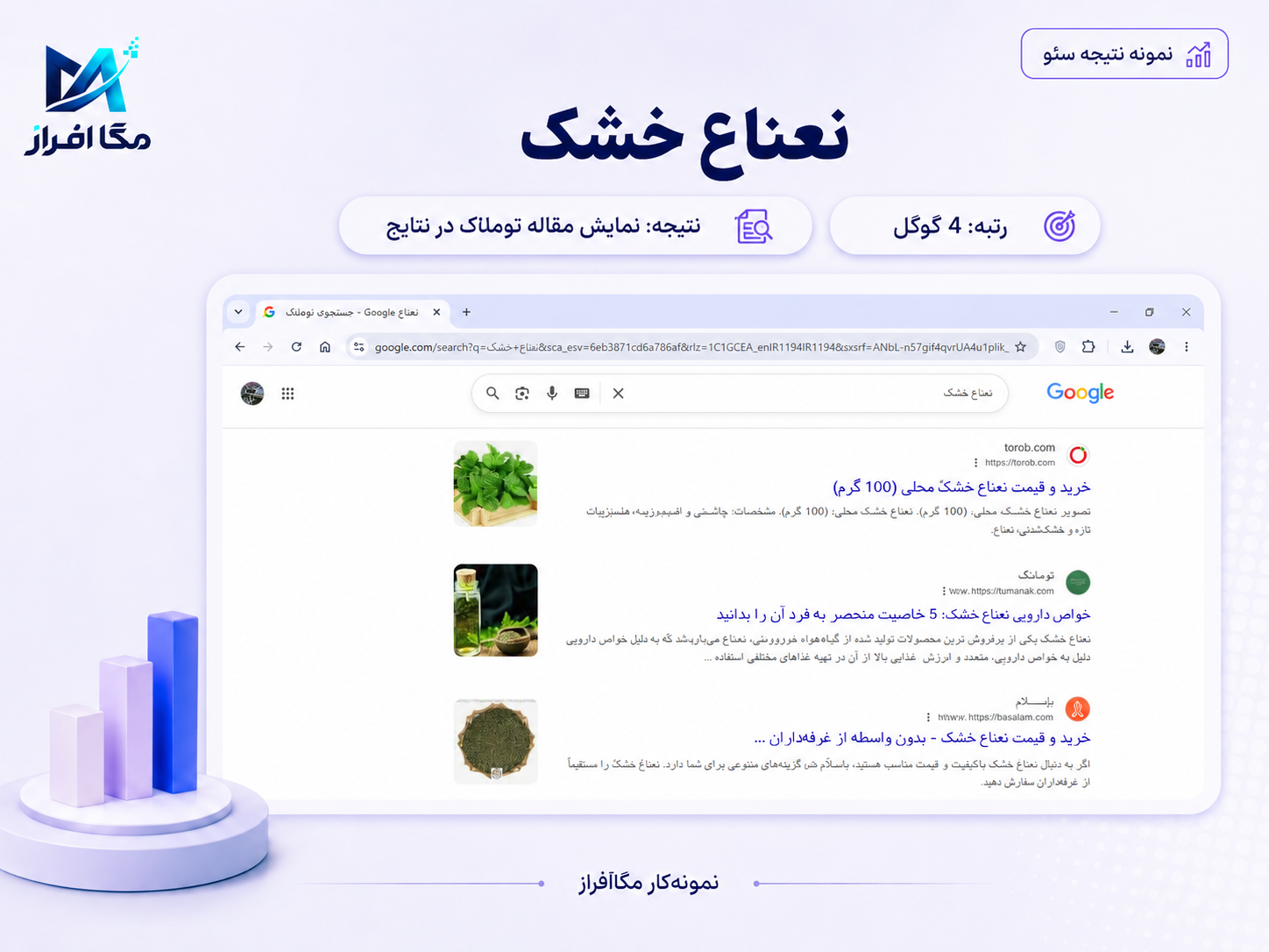 مستند نتیجه توماناک شماره 39
