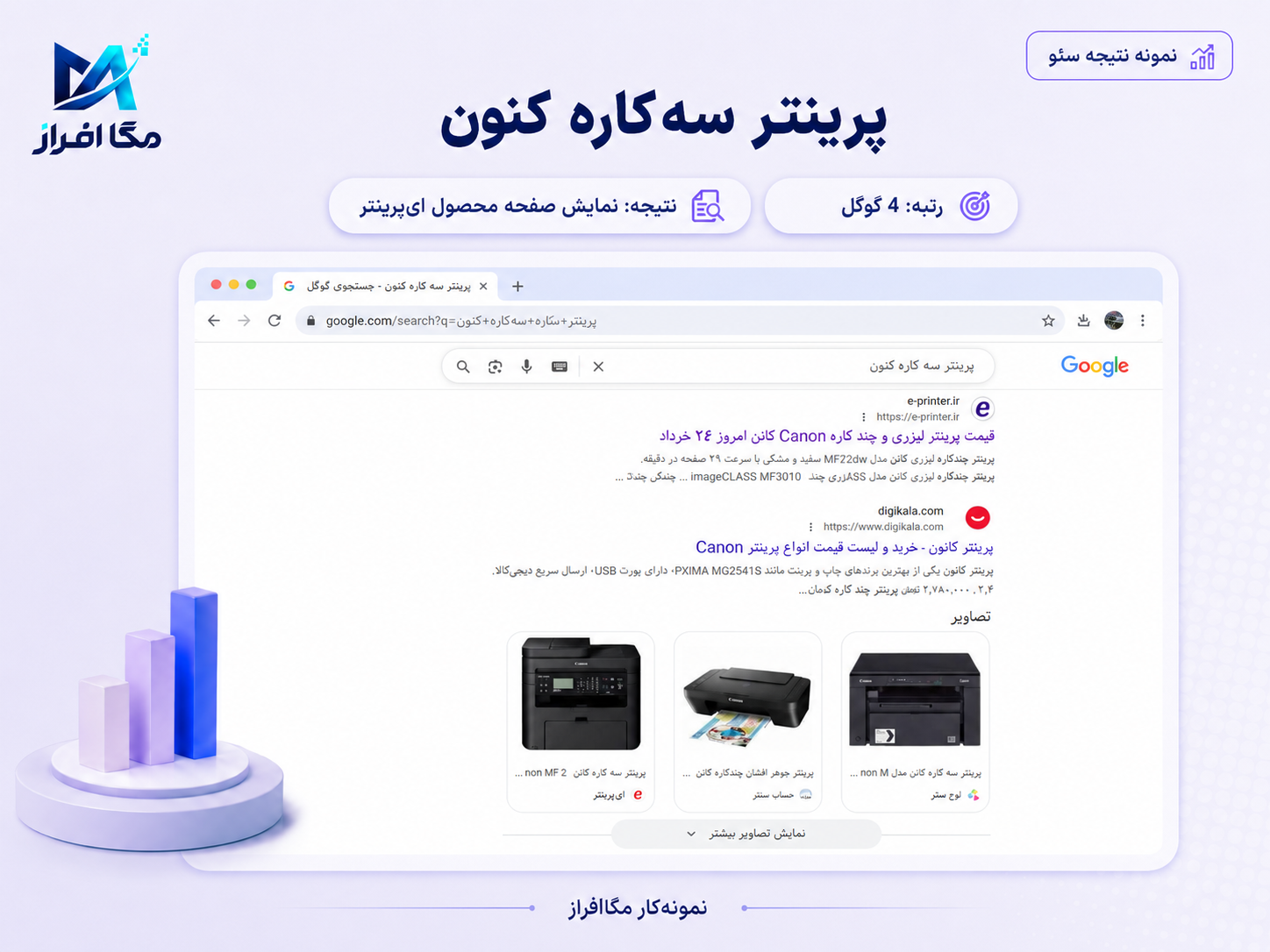 مستند رتبه و سرچ کنسول شماره 46