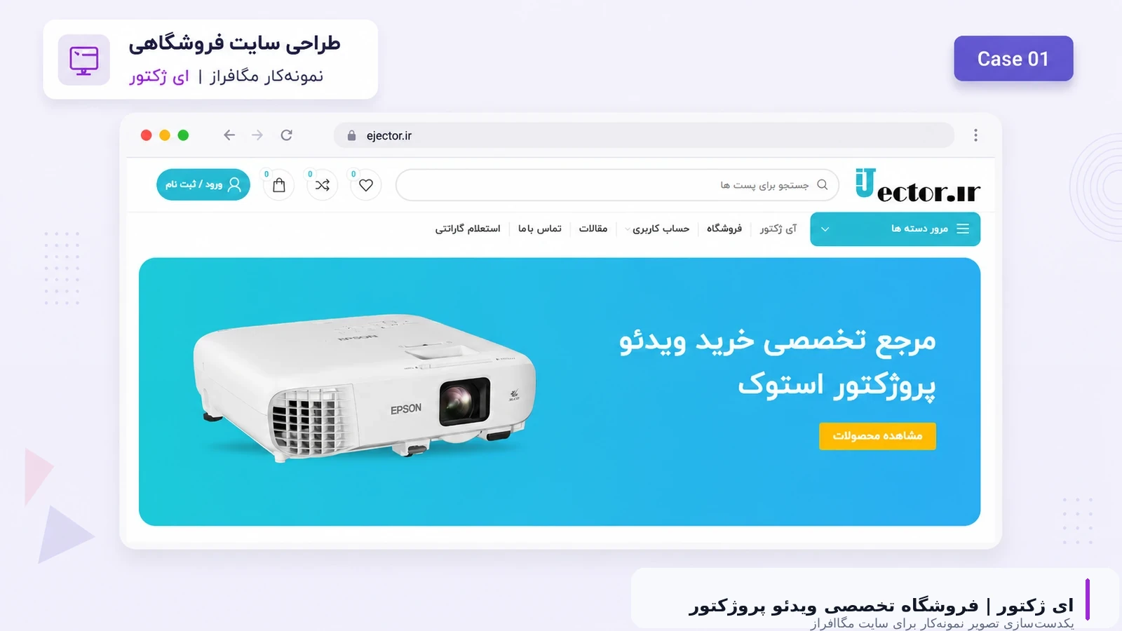 آیجکتور - تصویر 1