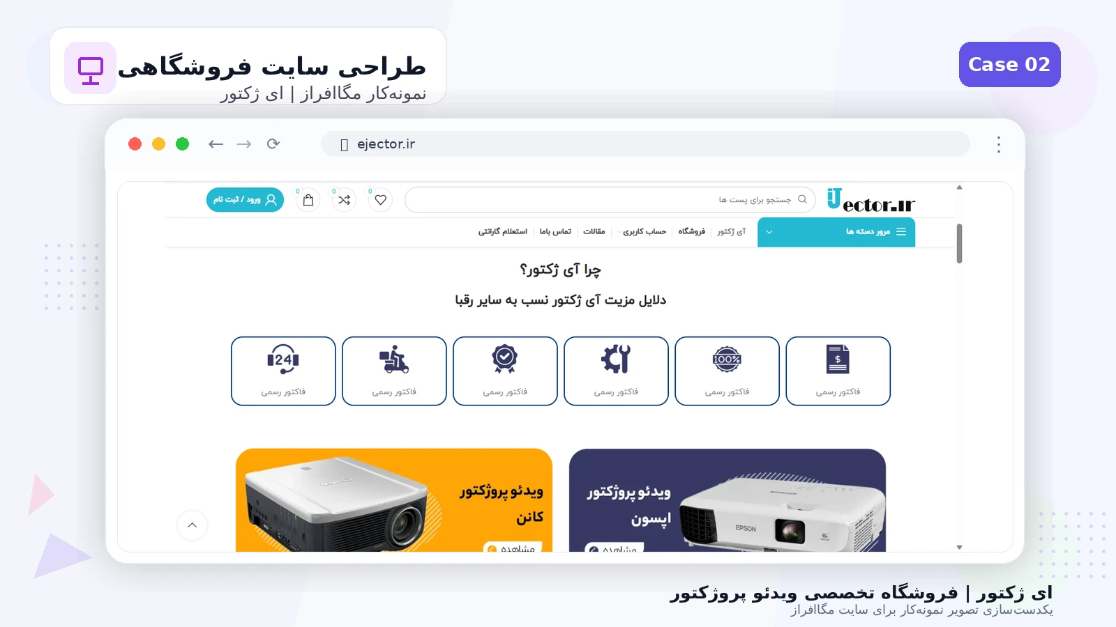 آی‌جکتور - تصویر 2