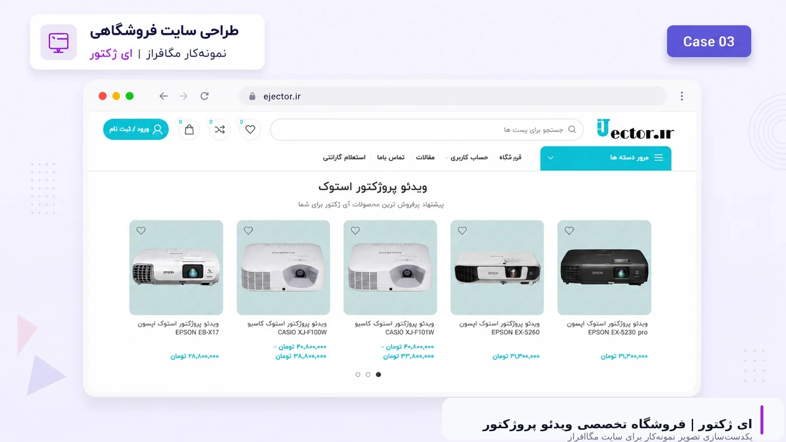آی‌جکتور - تصویر 3