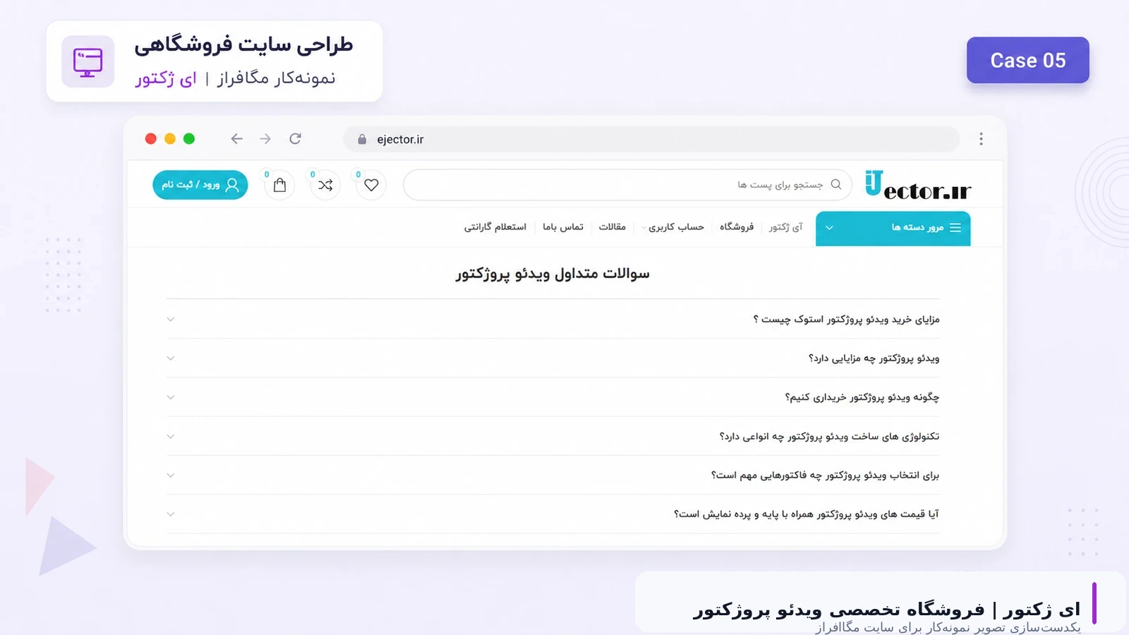آی‌جکتور - تصویر 5