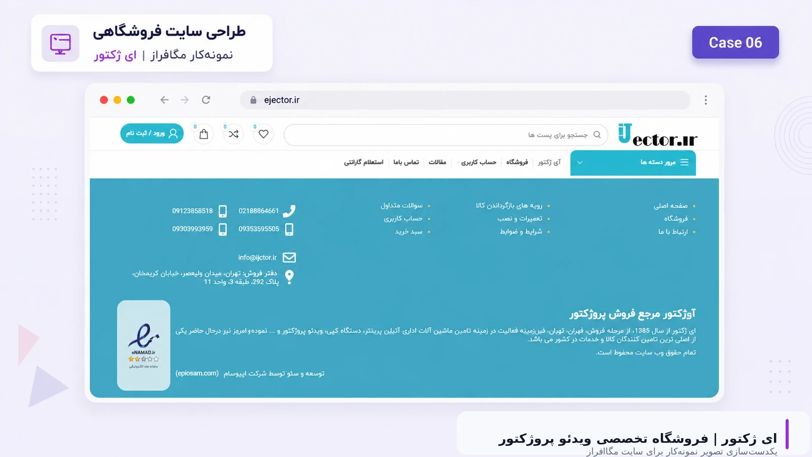آی‌جکتور - تصویر 6