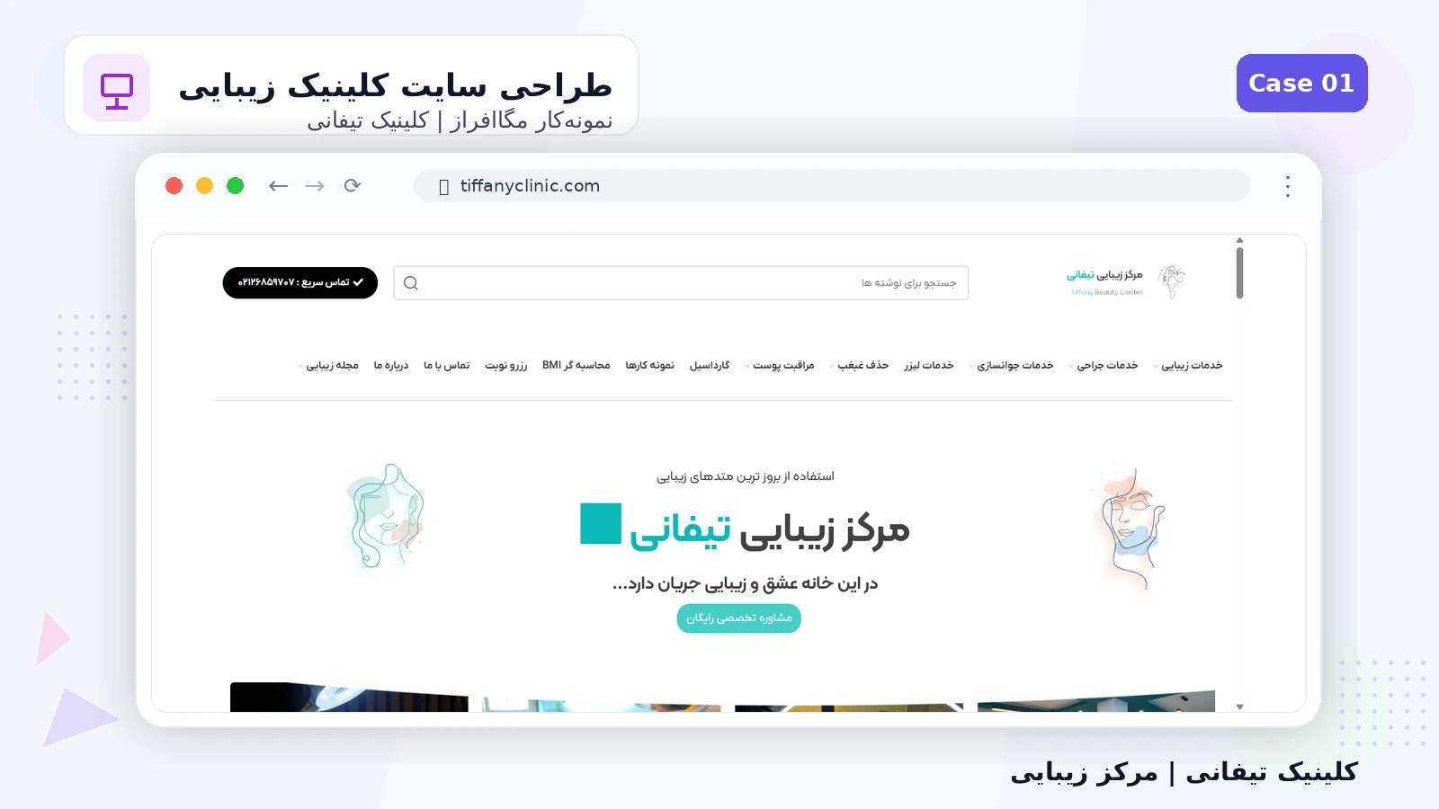 کلینیک تیفانی - تصویر 1