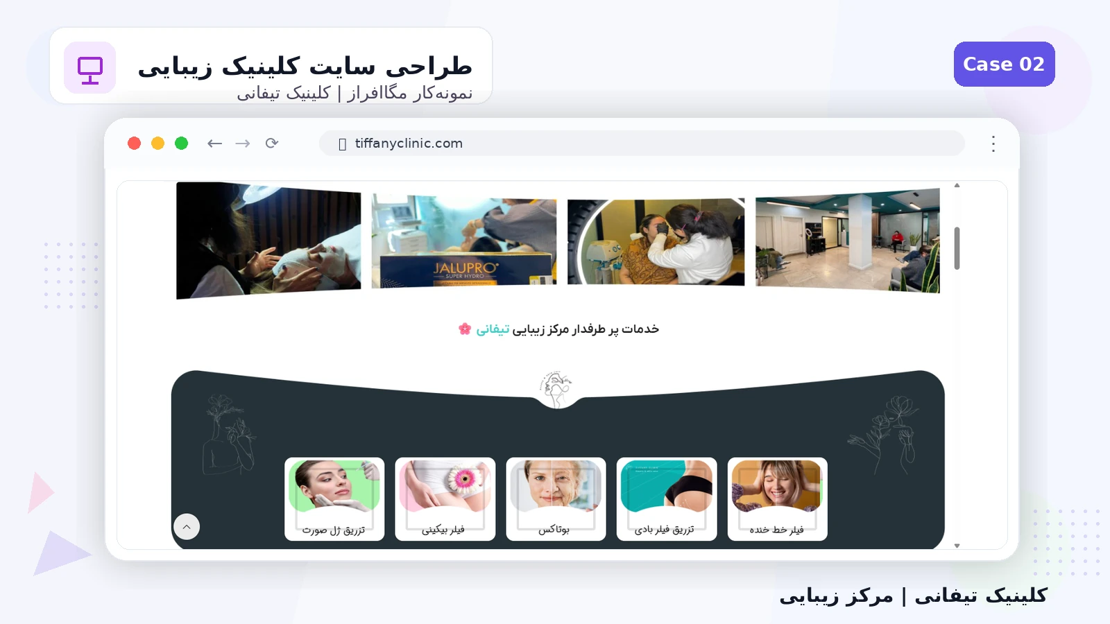کلینیک تیفانی - تصویر 2