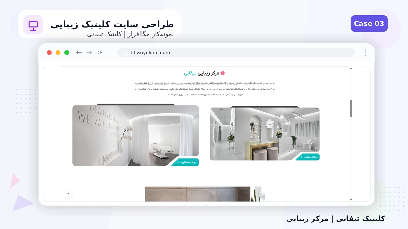 کلینیک تیفانی - تصویر 3