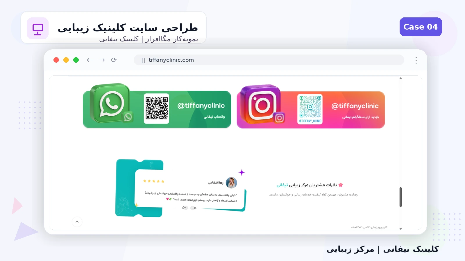 کلینیک تیفانی - تصویر 4