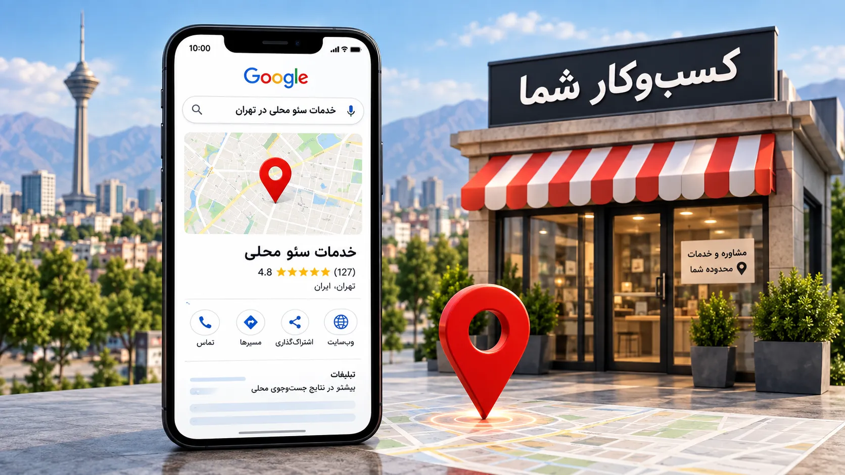 سئو محلی برای کسبوکارهای شهری؛ راهنمای اجرایی جذب مشتری از گوگل و نقشه