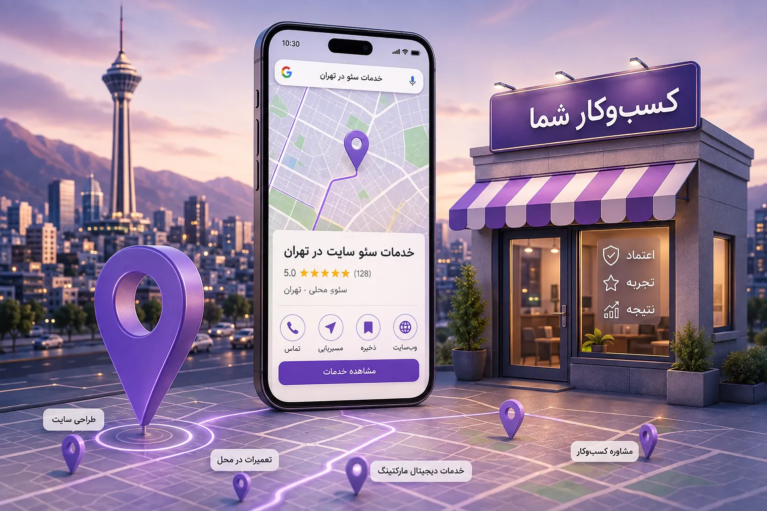 سئو محلی چگونه مشتریان نزدیک به کسب‌وکار شما را جذب می‌کند؟